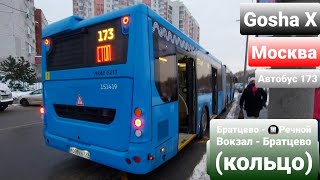 (4K) Поездка на автобусе ЛиАЗ-6213.65 по маршруту 173. Москва