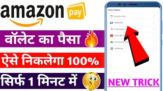 Amazon gift card to Bank transfer || amazon pay balance to bank transfer