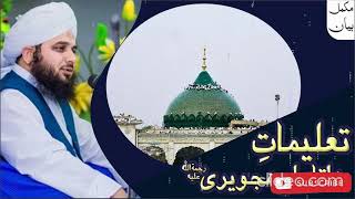 SEERATE E DATA GANJ ALI HAJVERI رحمۃ اللہ علیہ