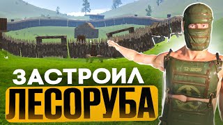 ЗАСТРОИЛ ЛЕСОРУБА ПОД МОЙ КОНТРОЛЬ В ОКСАЙД!! | Oxide: Survival island