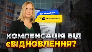 Практика програми єВідновлення! Програма компенсації за пошкоджене знищене майно.