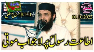 Mutfi Abdul Rahman Abid Topic Atate Rasool 2022