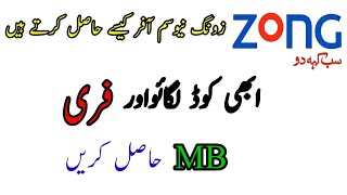 Zong New Sim Free Offer Code| Zong Free Internet Code|Zong Free Minutes Code|Zong New Offer|