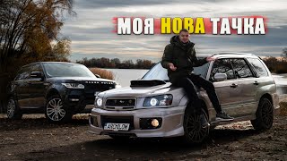 МОЯ НОВА ТАЧКА на кожен день! SUBARU FORESTER SG за 6000$