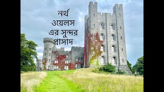 Visit North Wales Penhyrn Castle | Natural beauty