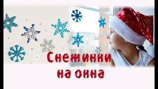 Снежинки из витражных красок Новогодний DIY