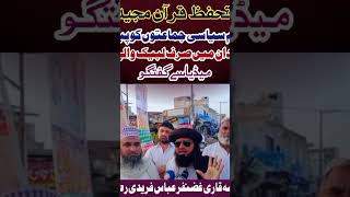 Dunyapur PP224 Rehnoma Tahreek Labbaik Pakistan Qari Ghaznfer Abbas Faradi | SR_Vlogs