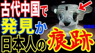 中国の超古代文明に日本人の痕跡か…三星堆遺跡から判明した日本の真実と歴史を覆す驚愕の真相とは【ぞくぞく】【ミステリー】【都市伝説】【総集編】