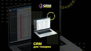 Lp CRM - автоматизация товарного бизнеса ?