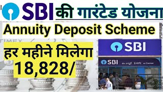 SBI  Annuity Deposit Scheme 2024 | SBI Best Investment Plan 2024| Best SBI Monthly Income Scheme