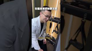 沒有三兩三，不要隨便在健身房把妹 #健身 #搞笑 #gym #funny