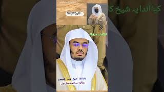 Sheikh Yasser al-Dosari | #ياسر_الدوسري #allah #quran #youtube #shorts #viral #الشيخ