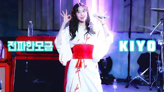 [4k] 241022 베타 키요 직캠 | 전파한모금