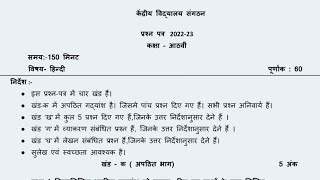 Class 8 Hindi Final Exam Question Paper (2022 - 2023)