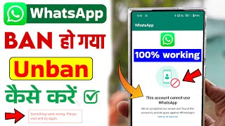 WhatsApp Ban Unban Kaise Kare, WhatsApp Banned My Number Solution, This Account Cannot Use WhatsApp