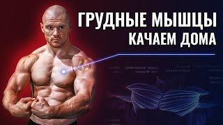 Качаем грудные мышцы дома. Тренировка с гирей и гантелей.