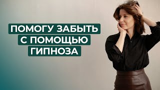 Самое главное заблуждение о гипнозе