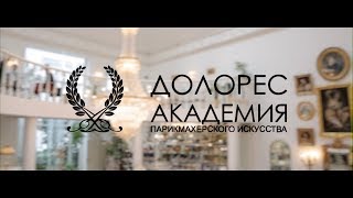 Академия Долорес & David Scarna