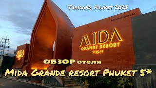 Отель Mida Grande resort Phuket 5* в 2023году|ОБЗОР|Очень чистый "зелёный" отель#пхукет #тайланд