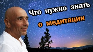 Что нужно знать о медитации / Для чего нужна остановка ума