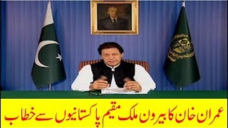 Prime minister Imran khan Speech Today - Imran Khan Address to  Nation For Dam Fund