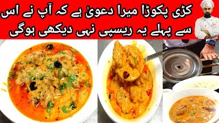 How to make Curry Pakora ||                           کری پکوڑا بنانے کا طریقہ