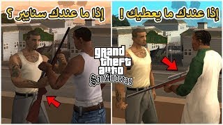 5 أسرار مخفية لا تعرفها في قراند سان اندرياس | GTA San Andreas