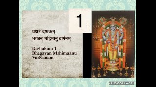 Narayaneeyam Dashakam 1 - Bhagavan Mahimanu VarNanam with lyrics in Sanskrit and  English