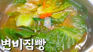 변비에 직빵! 마트에서 봄동 보이면 바로 사오세요!  봄동된장국 봄동국