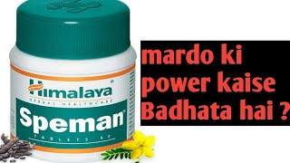 Spaman tablet !! mardo ki power kaise Badhata hai !! Himalaya Ayurved