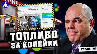 ЗАПРЕЩЕНКА НА АВИТО! Где достать дешевый бензин? Новые правила продажи топлива | Лукойл на ремонте