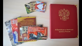 ХРАНЕНИЕ МОНЕТ ч. 3 (Юбилейные и памятные монеты России )