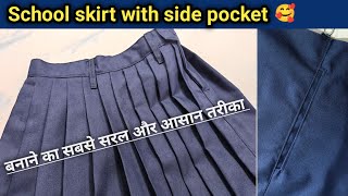 अधिक घेरा वाला स्कूल स्कॉर्ट कैसे बनाएं फ्रिल बनाने का आसान तरीका || school skirt