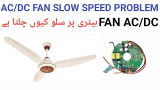 AC DC fan slow on battery || AC DC fan slow speed problem || AC DC fan slow chal rha hai