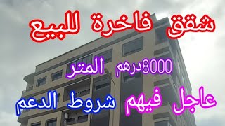 أرخص شقق للبيع متوفر فيهم شروط الدعم بالدار البيضاء إقامة أبرار قرب سيد عثمان 8000درهم المتر