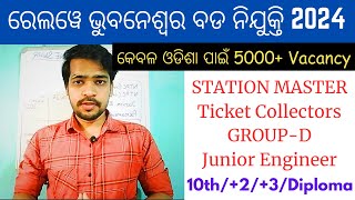 RRB Bhubaneswar Recruitment 2024 | Odisha Railway Jobs 2024 | RRB JE | RRB NTPC 2024 | RRB GROUP D