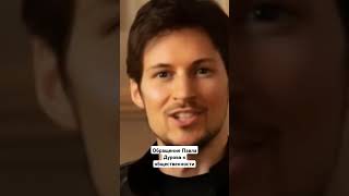 ⚡Обращение Павла Дурова в связи с задержанием #freedurov #telegram #дуров #павелдуров