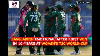 BANGLADESH EMOTIONAL AFTER FIRST WIN IN 10-YEARS AT WOMEN'S T20 WORLD-CUP | Goonj Sports