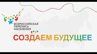 «Перепись населения в Саратовской области:  особенности прохождения и первые итоги».