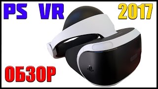 PS VR ОБЗОР И ПОКУПКА  | PlayStation VR