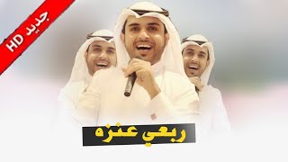 ارفع صوت السماعة 🙀⚡| افخر وانا ربعي عنزه 😼☇ | عيال وايل | ماجد الرسلاني 2019 + mp3