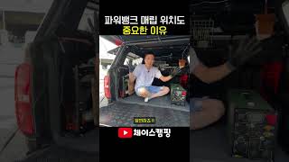 파워뱅크 어디다 둬야 할까?