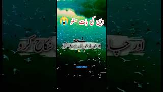 4 Shadiya karna Sunnat Hai Ya Jayaz|Islamic shorts|Urdu status|shorts