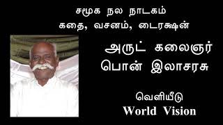 சமூக நல நாடகம்