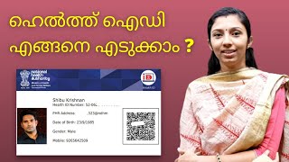 ഹെൽത്ത് ഐഡി കാർഡ് നിങ്ങൾക്ക് തന്നെ ഡൗൺലോഡ് ചെയ്യാം | Health ID Malayalam