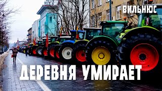 Горячая акция протеста в центре Вильнюса, Литва. Фермеры заблокировали дороги