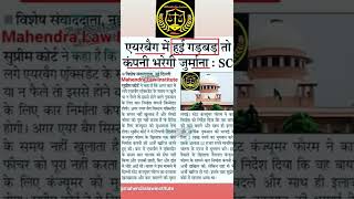 दुर्घटना के समय एयरबैग ना खुलने से हुए नुकसान की भरपाई कौन करेगा? #legallearning #legalrights #laws