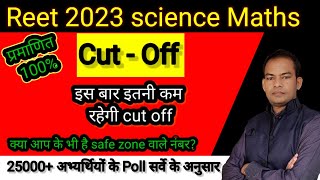 reet 2023 science maths cut off | अध्यापक भर्ती मुख्य परीक्षा 2023 cut off