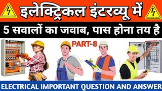 Electrician Interview Question Answer in Hindi | electrical basic interview questions and answers