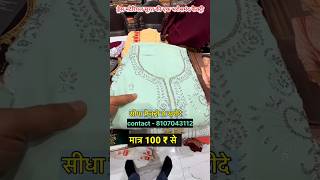 ड्रेस मटेरियल/100 रूपये में l dress material surat wholesale market #shots #drees #shorts #short